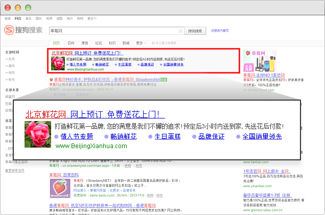 搜狗搜索推廣