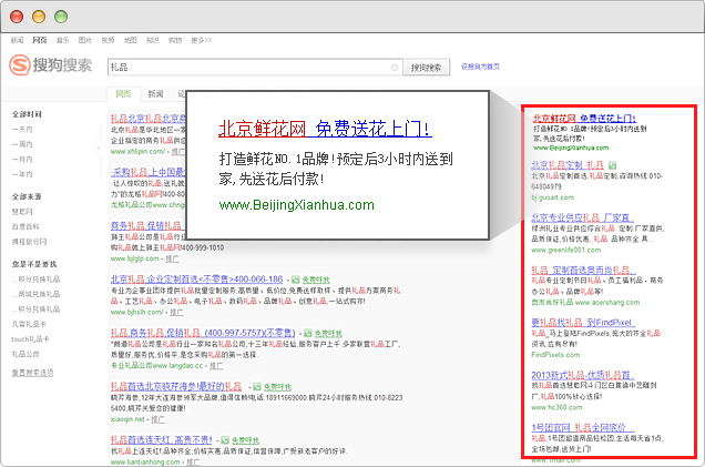 搜狗搜索推廣