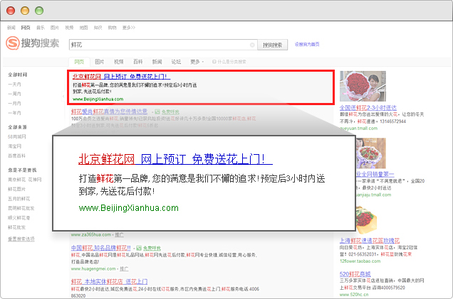 搜狗搜索推廣