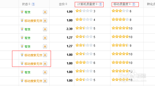 百度移動搜索 百度推廣移動搜索無效怎么辦啊